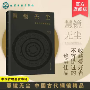 中國古代銅鏡- Top 1000件中國古代銅鏡- 2024年3月更新- Taobao