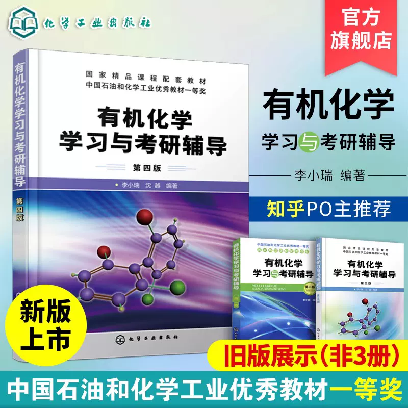 医用化学第二版游文玮何炜唐中坤王海波本科研究生教材大学教材考试医学