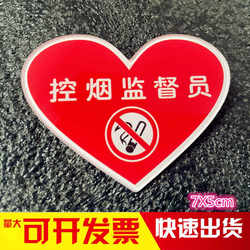 Acrylic Heart-Shaped Badge for Anti-Smoking Counselors, Supervisors, and Smoke禁烟 Enforcement Officers, Hospital Work Badge