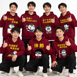 Groomsmen's Clothing, Brotherhood's Wedding Attire, Funny Hooded Sweatshirt, Wedding Groom's Toastmaster, Long-Sleeved New Style for Winter