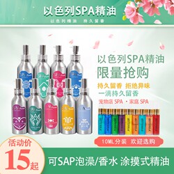 Israeli Pet Spa Essential Oil Dog and Cat Shower Gel Perfume Deodorizing Long-Lasting Fragrance Hair Care Fragrance