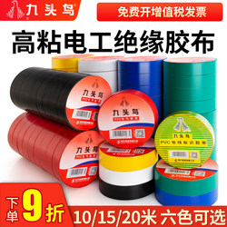 Nine-Headed Bird Electrical Tape Insulating Tape Pvc Flame Retardant Waterproof High Temperature Resistant Black Tape Shushi High Voltage Water and Electricity Marking Tape White Anti-Leakage Wire Cable Electrical Power Large Roll Electrical Tape