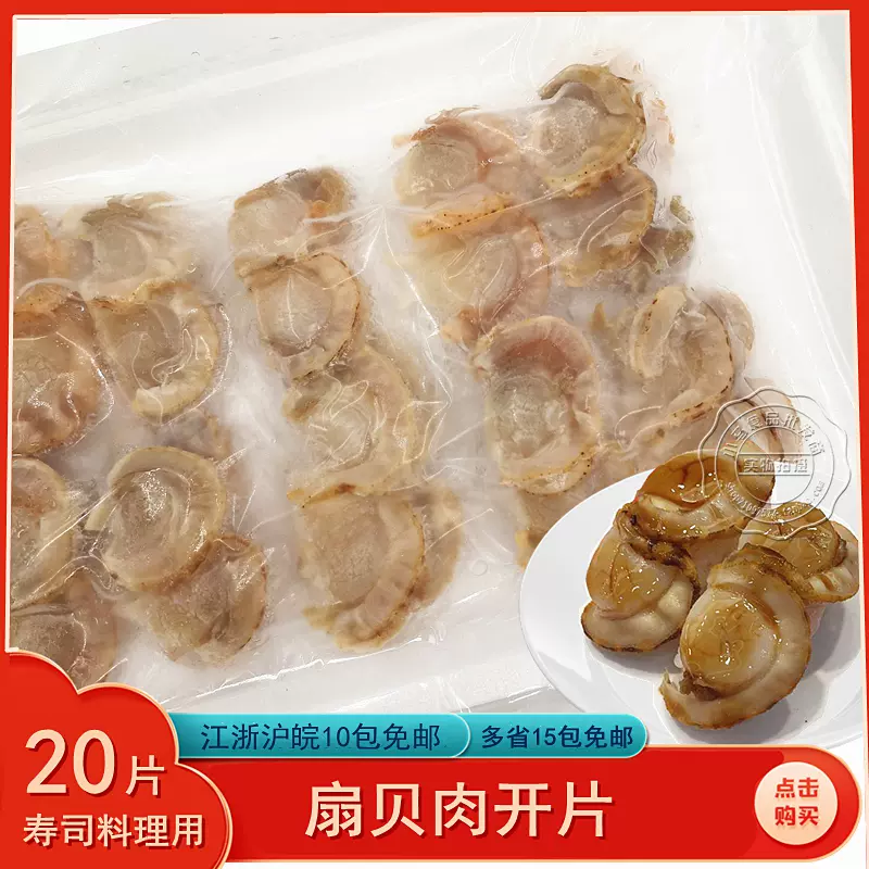 壽司料理扇貝切片帆立貝熟扇貝日式美食刺身刺身扇貝肉