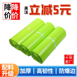Thickened Express Delivery Bags Wholesale with Free Shipping, Colorful Express Packaging Bags, Brand New Light Green Express Bags for E-Commerce, Packing Bags