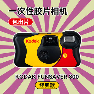 
Kodak Fuji disposable film camera film machine fool color with flash suitable for student birthday gift retro