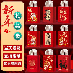 New Year Gift Bag, New Year's Day Gift Bag, Souvenir Gift Bag, Packaging Bag, Tote Bag, Small Kraft Paper Bag, Spring Festival