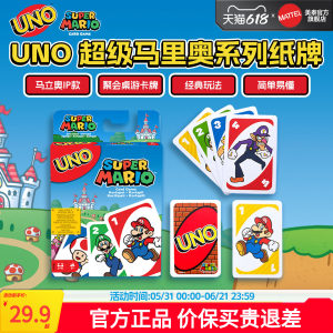 
Mattel genuine UNO poker super Mario happy casual party game Youno card board game card