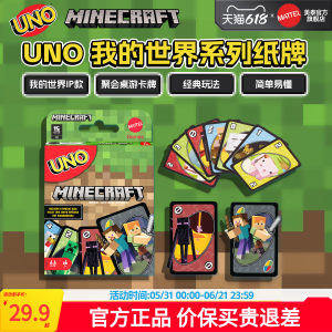 
Mattel UNO Minecraft Happy Solitaire Genuine Card Board Game Casual Party Game Uno Poker