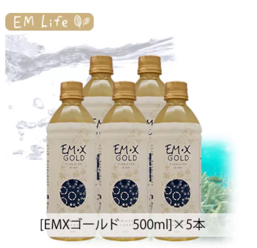 日本直髮EM-X gold em菌植物營養水健康飲料5瓶包空運