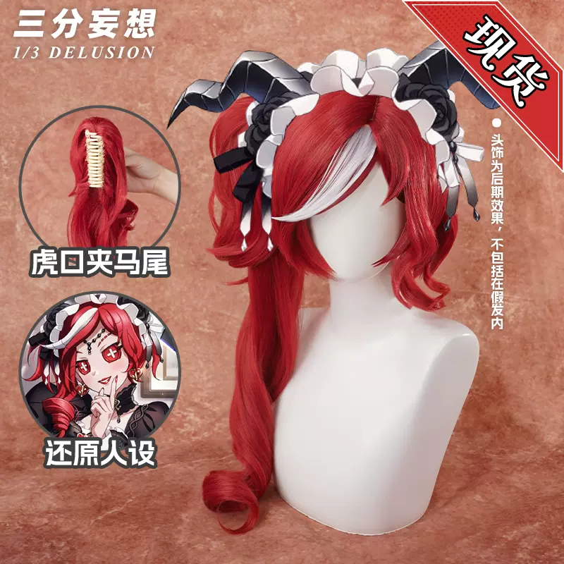 三分妄想 第五人格 コスプレ 祭司SSR衣装 スカーレット 靴 三分