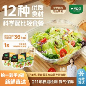 
No. 1 Farm vegetable salad 16 kinds/12 kinds of fresh fruits and vegetables scientifically proportioned light meal meal ready to eat after opening the bag