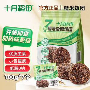 October rice field seven-color brown rice multi-grain rice balls five-grain rice balls lazy people's staple food ready-to-eat independent packaging