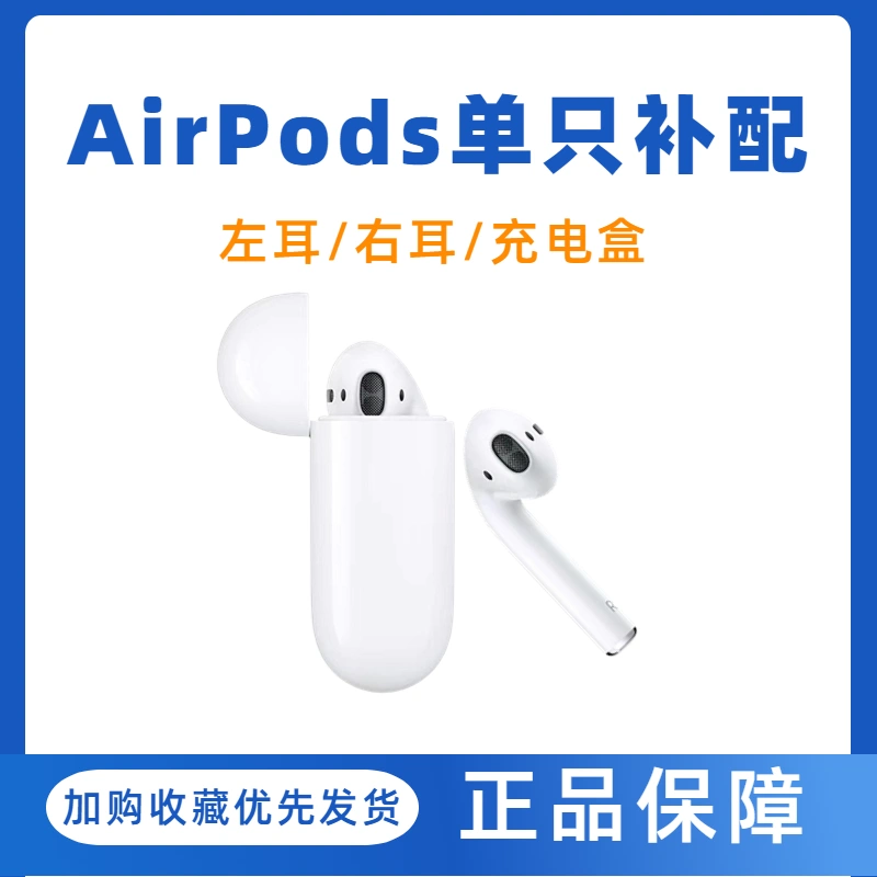 适用于Apple/苹果AirPods Pro 补配单耳右耳充电仓盒左耳1二代Pr-Taobao