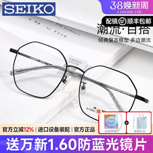 
Seiko Literary Large Frame Student Myopia Glasses Frame Polygon Fashion Men and Women Frame AE5002
