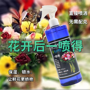 
Flowers: Flowers Water Locking Agent Spray Nutritional Solution Hydrangea Bouquet Flower Shop Spray Extension Agent Flower Preservation Agent