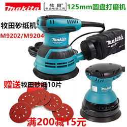 Makita Electric Grinder M9204/9202B/9200 Woodworking Circular Polishing Sander Sandpaper Machine Bo5041