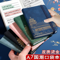 National Trend Portable Pocket Notebook Office Business Notepad Small Notebook High-End Notebook Portable Diary A7