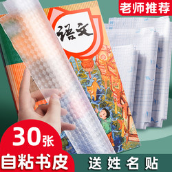 Self-Adhesive Frosted Transparent Book Cover for Primary School Students, Book Sleeve, Book Film, A4 Waterproof Self-Adhesive Integrated No-Cut Book Cover Paper