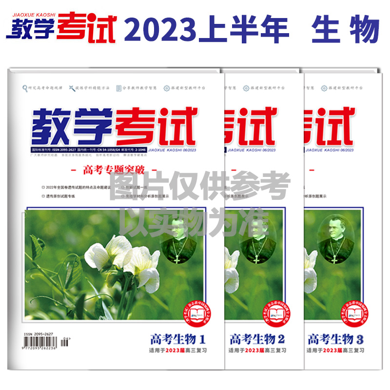 【科目任选】2023年上半年教学考试杂志