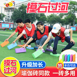Stone Crossing Bridge Building Bricks Yoga Bricks Holiday Team Games Team Building Props Children's Fun Sports Equipment