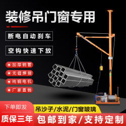 Indoor Hoist for Home Use, 220V Electric Winch, Small Construction and Renovation Lifting and Loading Machine, Door and Window Lifting Tool
