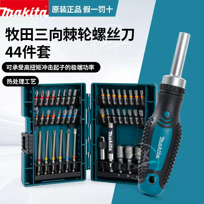 牧田E-25096 B-55697升级版棘轮螺丝刀批多功能加长带磁性起子