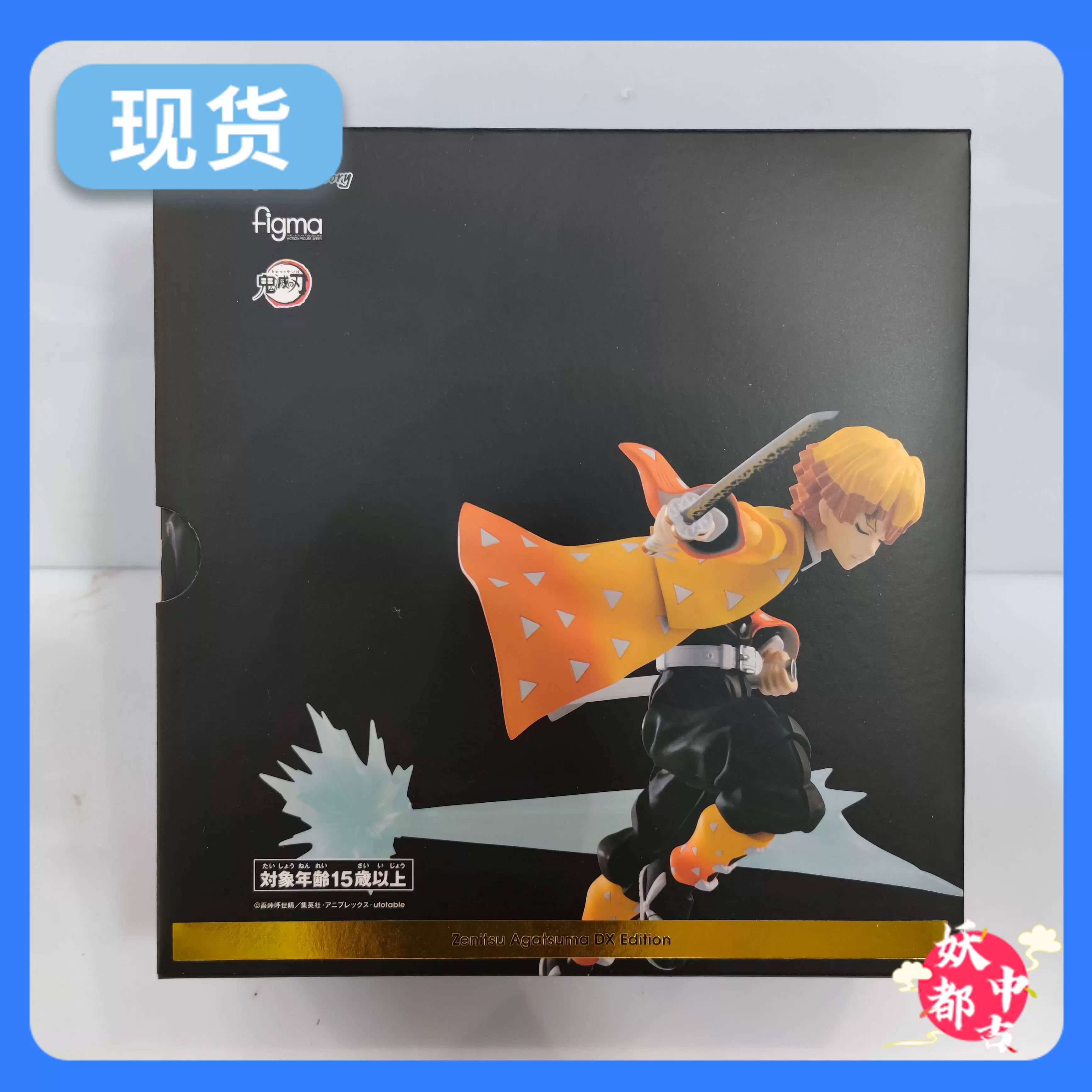 妖都现货figma 522-DX 鬼滅之刃我妻善逸豪华雷之呼吸高达-Taobao