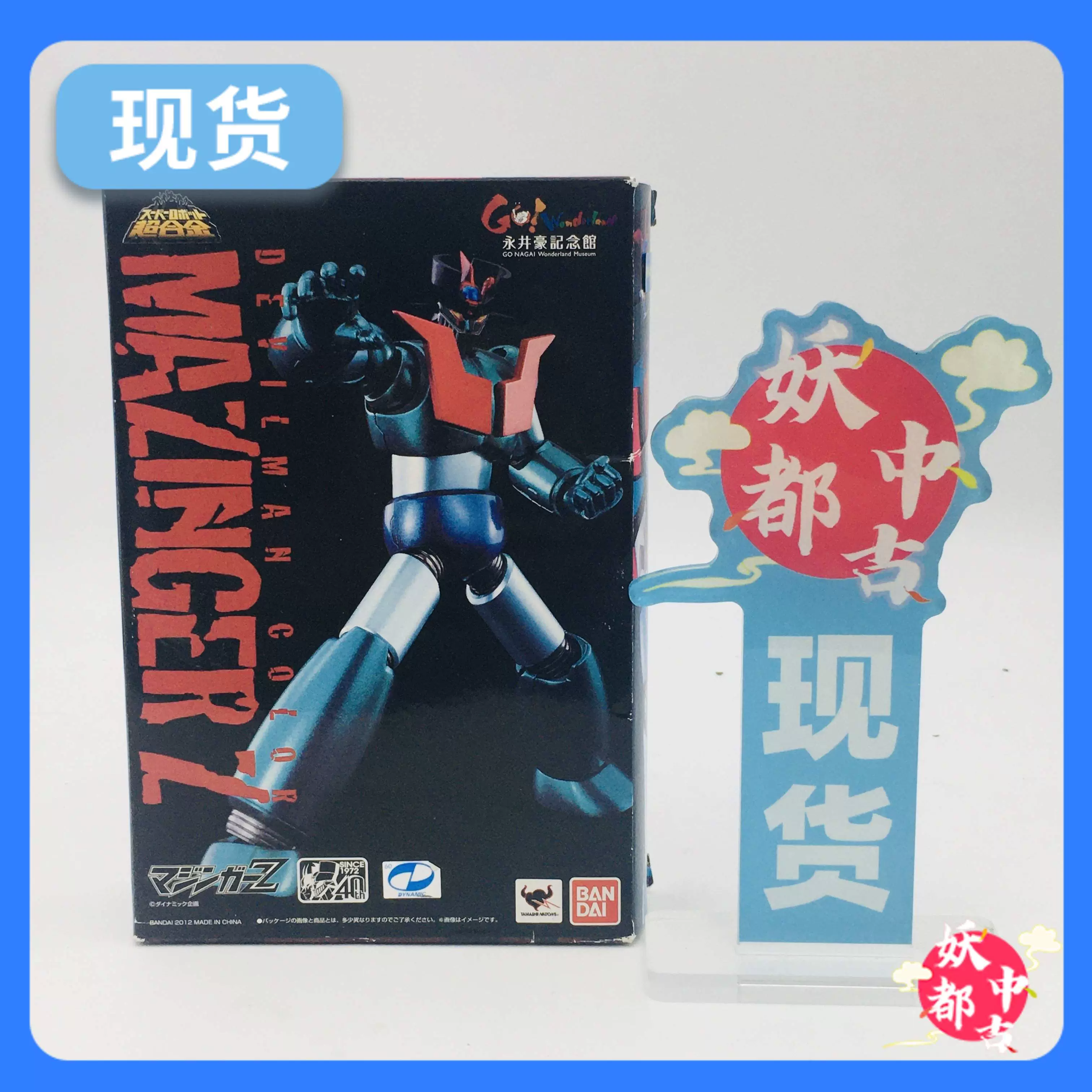 妖都現貨萬代SR超合金魔神Z 惡魔人配色永井豪紀念館日本
