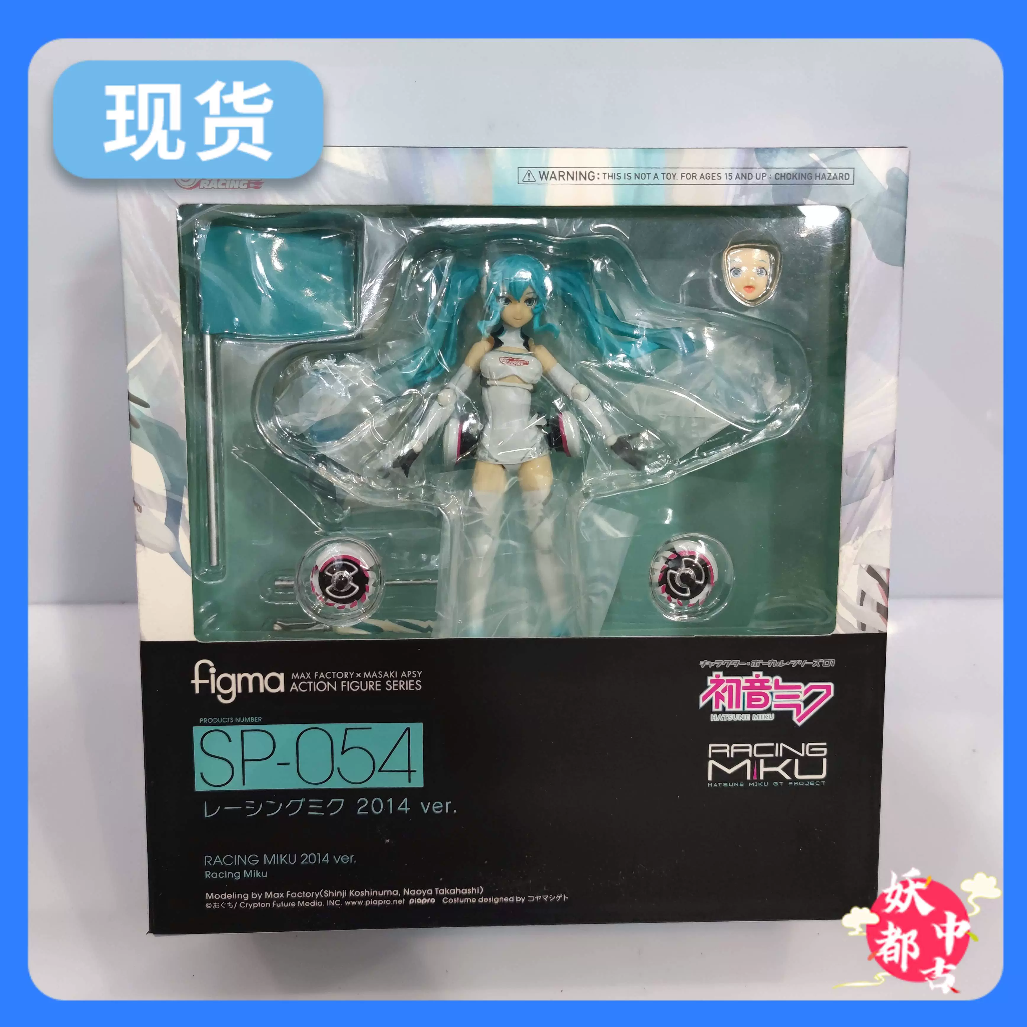 妖都現貨 MF figma sp-054 賽車初音2014 渦輪音 初音未來 高達-Taobao