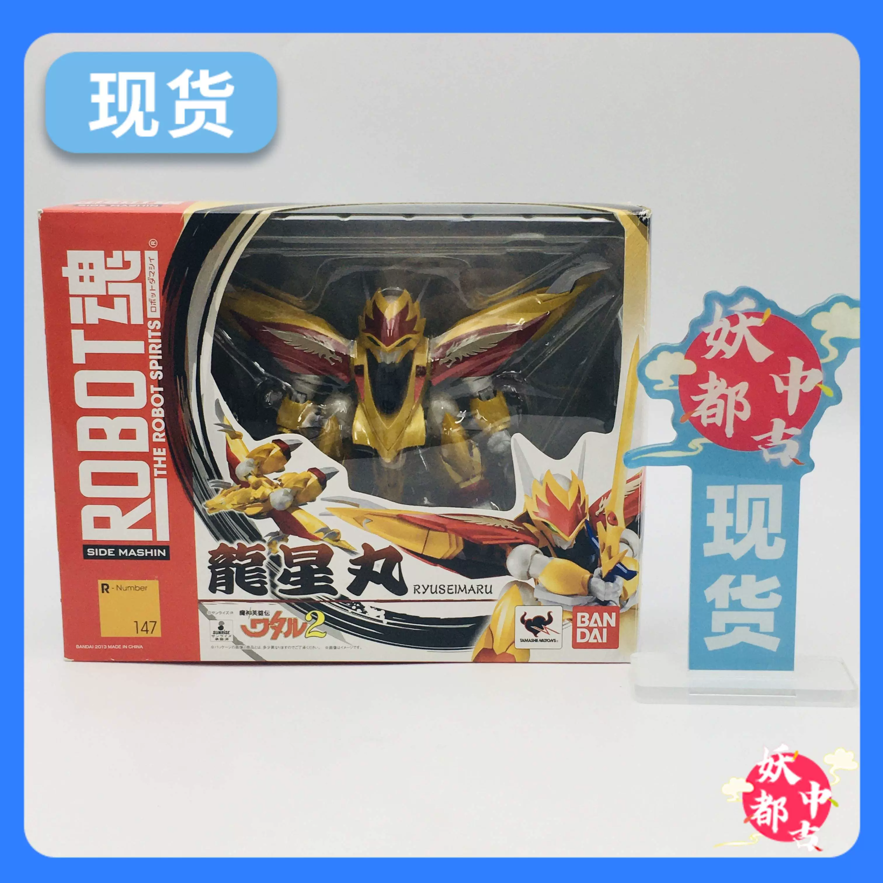 【レア・中古品】ROBOT魂 [SIDE MASHIN] 　龍王丸・龍星丸 レア・中古品】ROBOT魂 [SIDE MASHIN] 龍王丸・龍星丸 ROBOT魂 〈SIDE