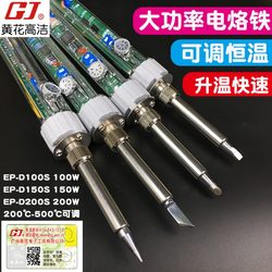 Guangzhou Huanghua High-Power Temperature-Adjustable Soldering Iron Ep-D100 60W/100W/150W Constant Temperature Soldering Iron P-907S