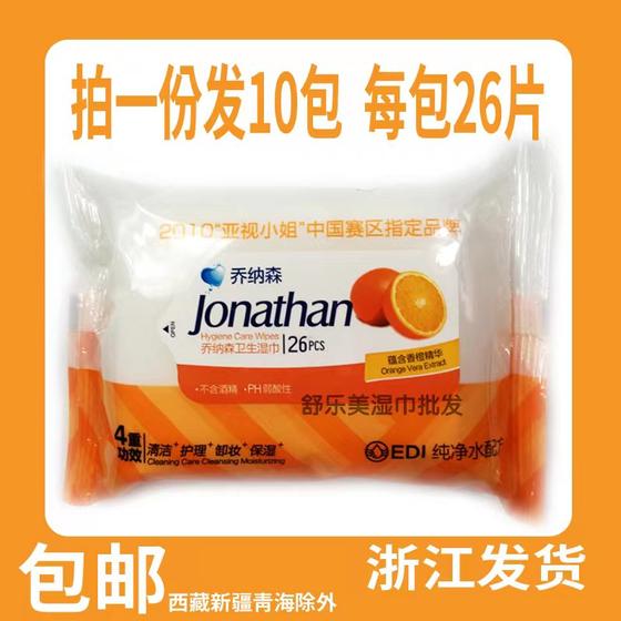 
Jonathan Fruit Orange Flavor Sanitary Wipes 10 Packs Adult Sex Skin Private Parts Cleansing Care Makeup Remover Extraction