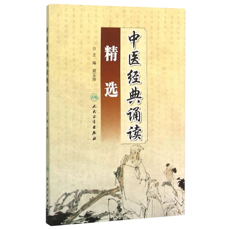 黄帝内経太素　人民衛生出版社 黄帝内経太素 人民衛生出版社 黄帝内经太素校注- 京东