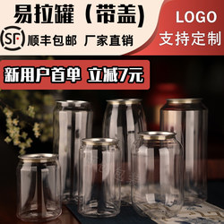 Disposable Plastic Milk Tea Bottles, Empty Cans, Easy-Open Cans, Coffee Sparkling Water Sealed Cans, Pet Beverage Cups Require Sealing Machine