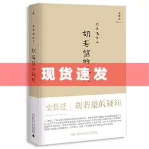 史景迁作品集- Top 50件史景迁作品集- 2024年4月更新- Taobao