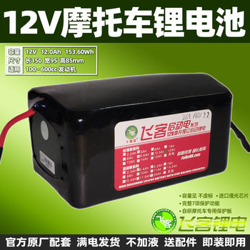 Motorcycle large capacity battery Feike lithium battery YTX9