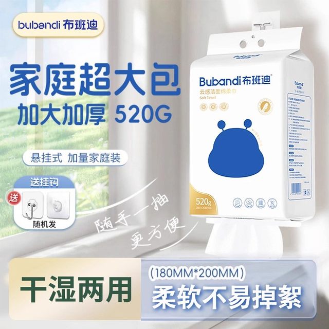 Bubandi face towel, soft towel, disposable wall-mounted removable, enlarged and thickened mother and baby hanging facial cleansing towel