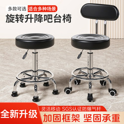 Bar Stool, Hair Salon Adjustable Swivel Beauty Stool, Laboratory Rolling Round Stool, Bar High Stool, Home Swivel Chair