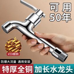 Extended Copper Faucet for Kitchen, Stove, Balcony, Mop Sink, Washing Machine, 4-Point Wall-Mounted, Single Cold Water