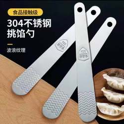 304 Stainless Steel Filling Ruler, Filling Spoon, Dumpling-Making Tool, Filling Scoop, Meat Filling Board, Filling Spatula, Wonton Spoon, Dumpling Ruler