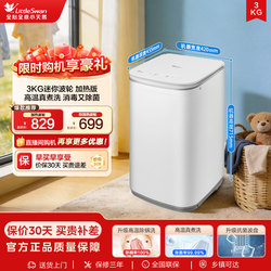 Little Swan 3kg Mini Small Baby High-Temperature Mite-Removing Household Fully Automatic Pulsator Washing Machine Plus