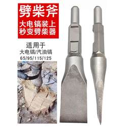 Firewood Splitting Tool Square Handle Electric Hammer Hexagonal Electric Pickaxe Firewood Drill Extra Large Multifunctional 65 Large Electric Pickaxe Firewood Splitting Pickaxe Head