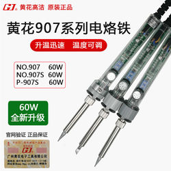 Guangzhou Gaojie 907S Electric Soldering Iron, Internal Heating Type, Adjustable Constant Temperature Ceramic Core, 60W Repair Soldering Iron