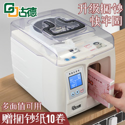 Gude Fully Automatic Bundling Machine, Small Bundling Machine, Automatic Money Bundling Machine, Desktop Electric Money Bundling Machine, Rmb Money Bundling Machine, Bank-Specific Money Bundling and Packing Machine