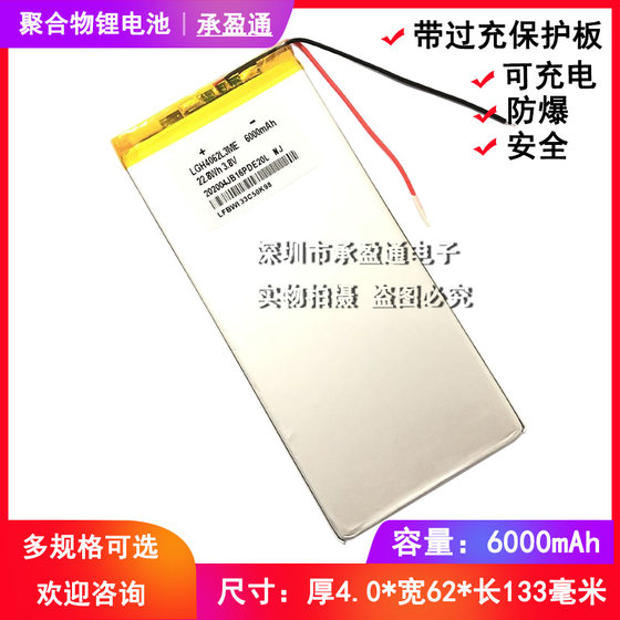 
4063136 Tablet PC battery 8 inch 9 inch MID Chiwei hi8 xv8 Aino NOVO7 substitute electric board