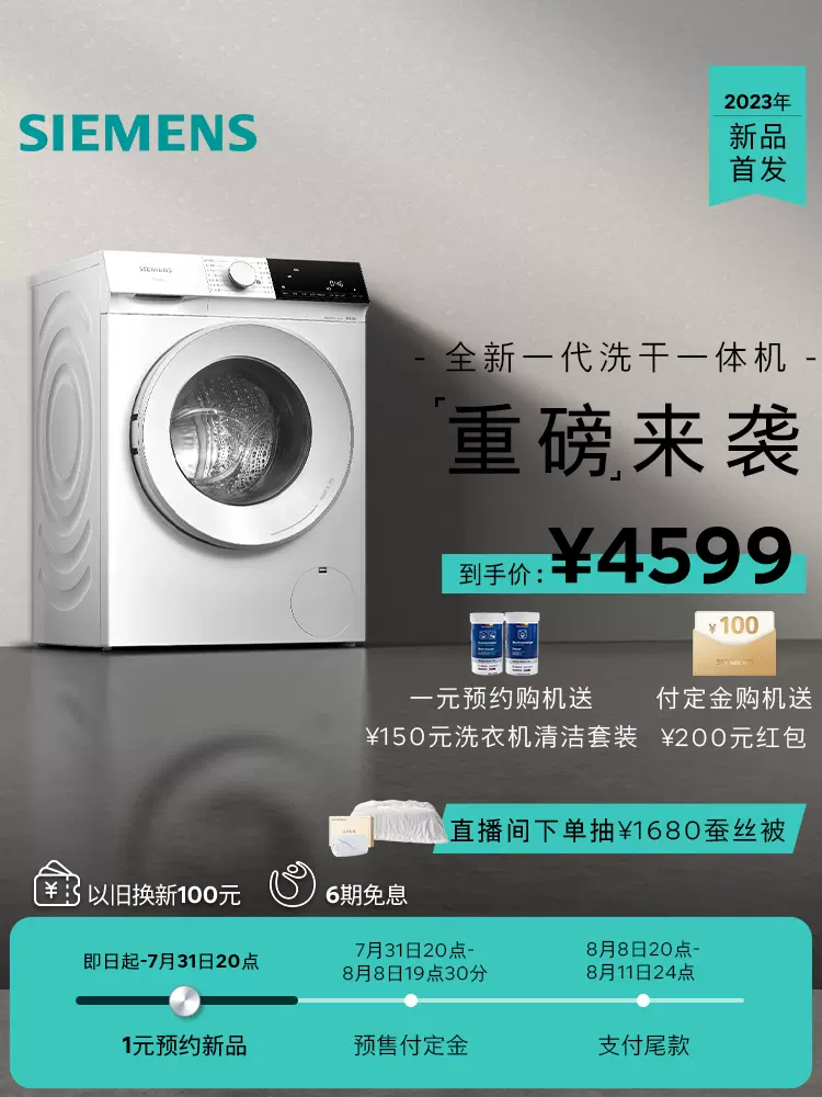 西门子推出 10 公斤全自动洗衣机 / 洗烘一体机，3499 元起