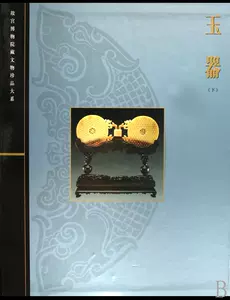 中国語：清宫武备  故宫博物院藏文物珍品大系【新品】 中国語：清宫武备 故宫博物院藏文物珍品大系【新品】 新品】中国