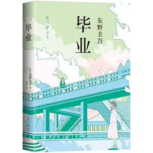 东野圭吾全套- Top 500件东野圭吾全套- 2024年4月更新- Taobao