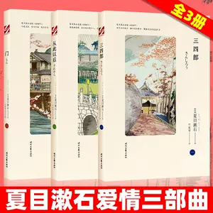 三四郎夏目漱石- Top 1000件三四郎夏目漱石- 2024年3月更新- Taobao