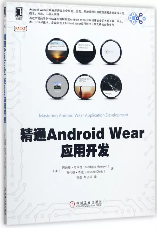 精通android Wear应用开发博库网